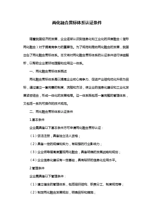 两化融合贯标体系认证条件