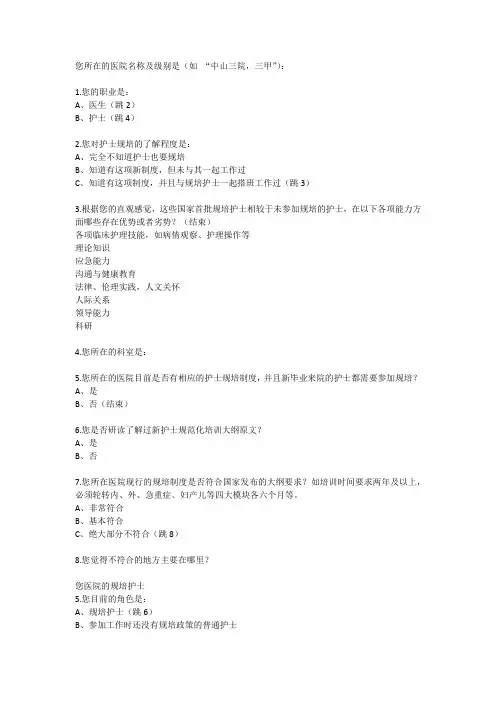 规培护士核心能力调查问卷