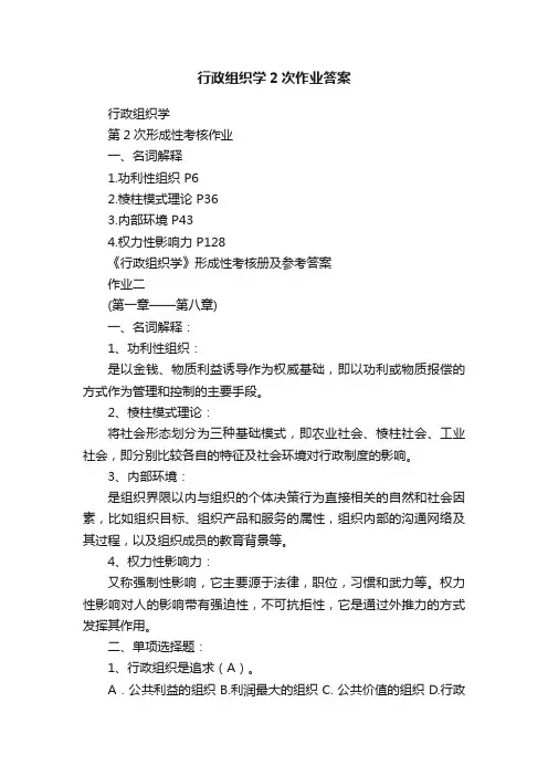 行政组织学2次作业答案