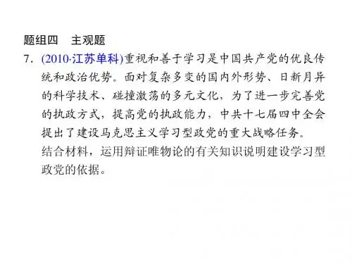 高考政治复习：唯物论与认识论主观题1