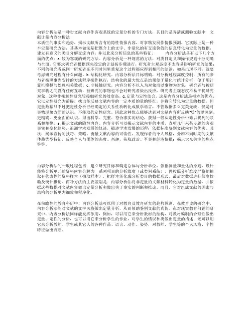 内容研究法的研究内容及其步骤