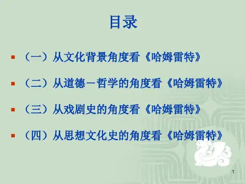 哈姆雷特文学分析