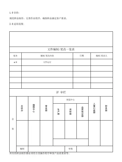 样品管理作业流程