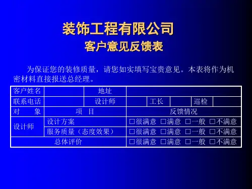 客户意见反馈表
