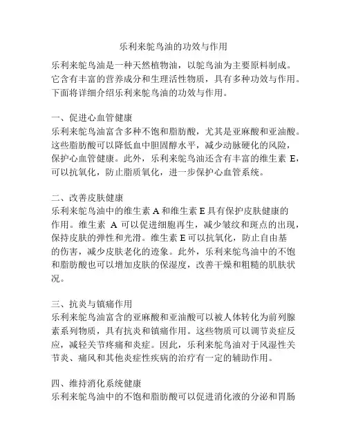 乐利来鸵鸟油的功效与作用