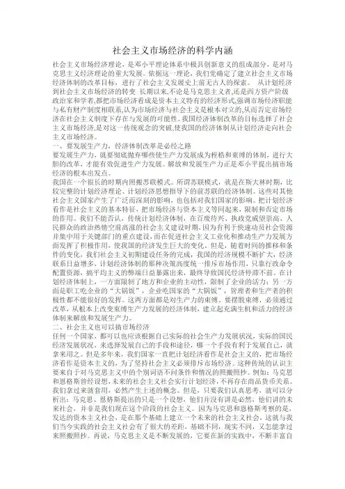 社会主义市场经济的科学内涵