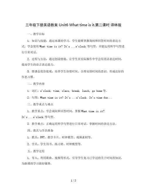 三年级下册英语教案 Unit6  What time is it.第二课时 译林版