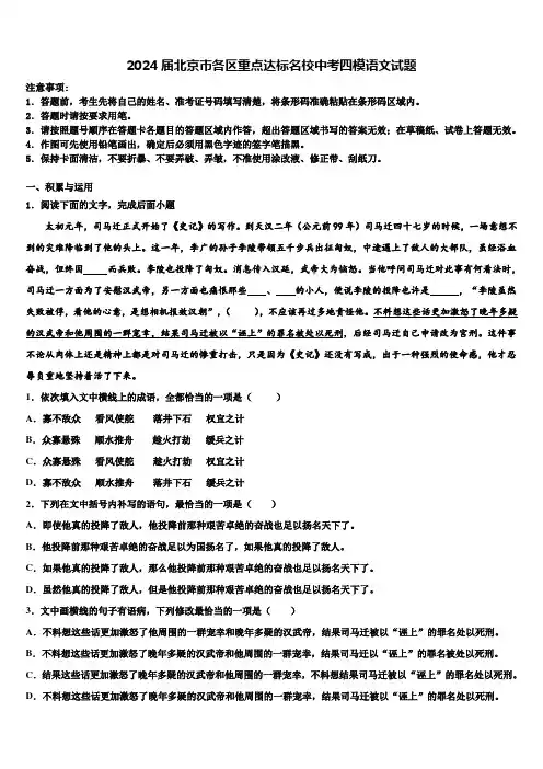 2024届北京市各区重点达标名校中考四模语文试题含解析