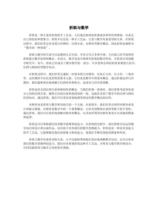 折纸与数学