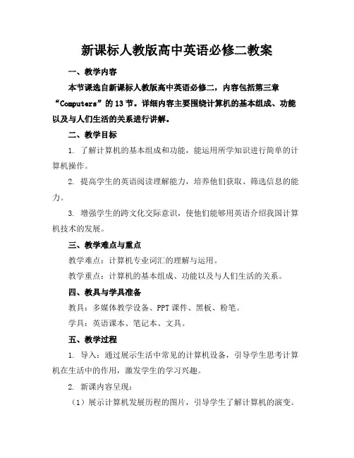 新课标人教版高中英语必修二教案