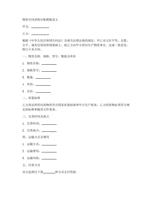 物资合同采购台账模板范文