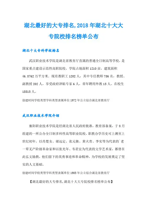 湖北最好的大专排名,湖北十大大专院校排名榜单公布
