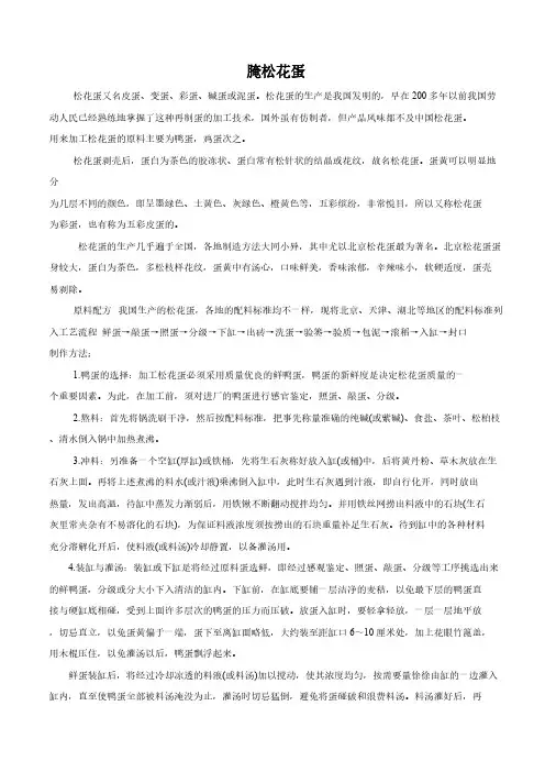 松花蛋的制作-推荐下载