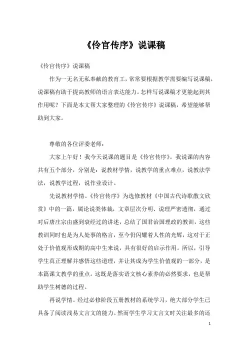 《伶官传序》说课稿