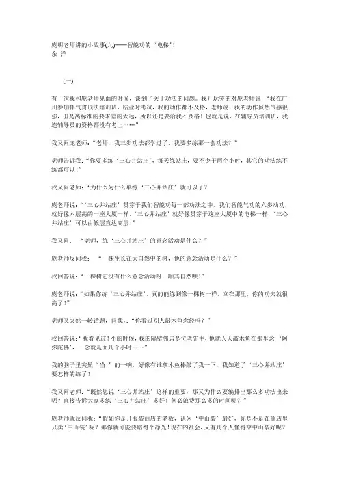 庞明老师讲的小故事