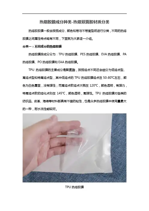 热熔胶膜成分种类-热熔双面胶材质分类