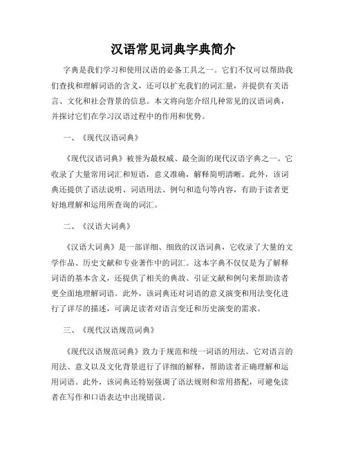 汉语常见词典字典简介