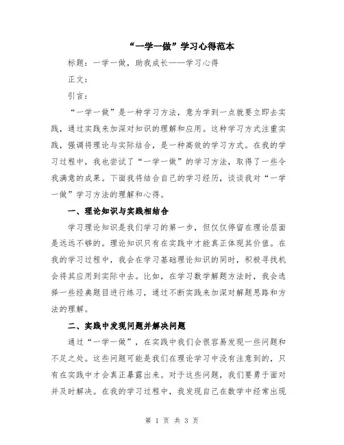 “一学一做”学习心得范本