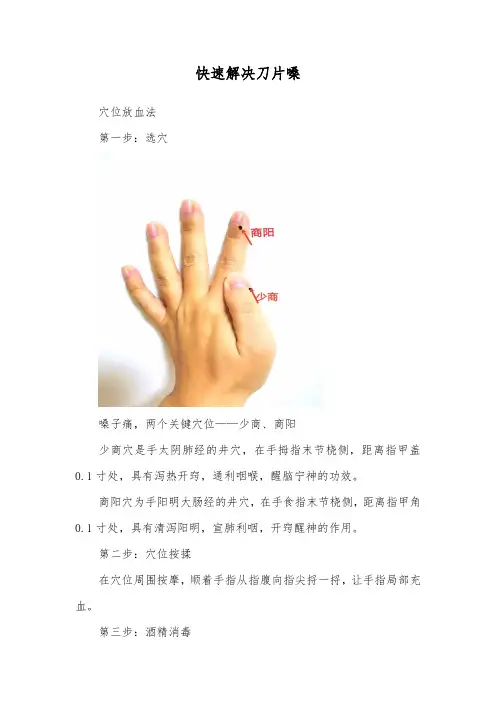 快速解决刀片嗓