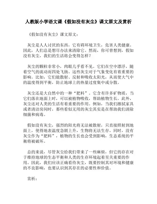 人教版小学语文《假如没有灰尘》课文原文及赏析