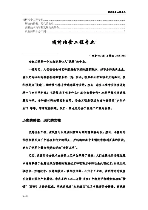 浅析冶金工程专业1