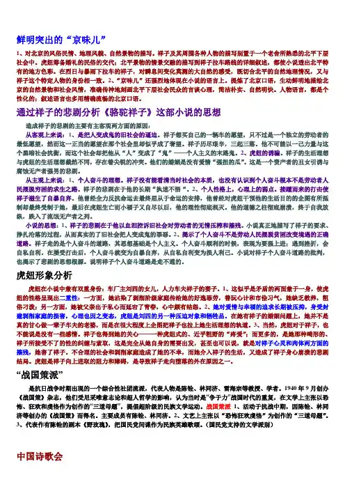 现当代文学史简答整理笔记卷