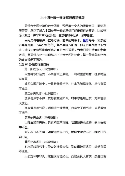 六十四卦每一卦详解通俗易懂版