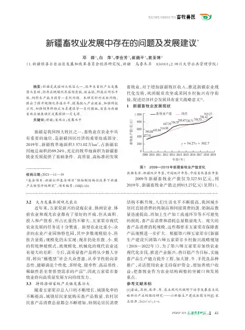 新疆畜牧业发展中存在的问题及发展建议