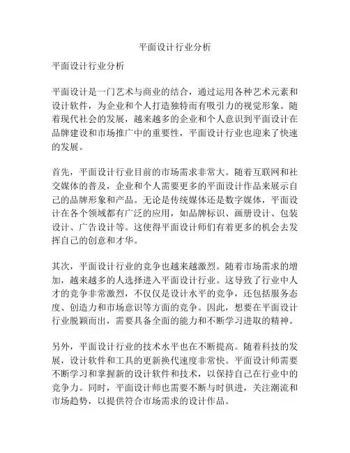 平面设计行业分析