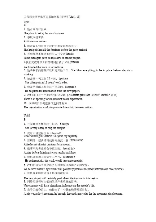 工程硕士研究生英语基础教程课后习题Unit1-15汉译英全部精校版