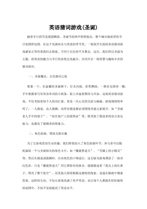 【游戏】英语猜词游戏(圣诞)