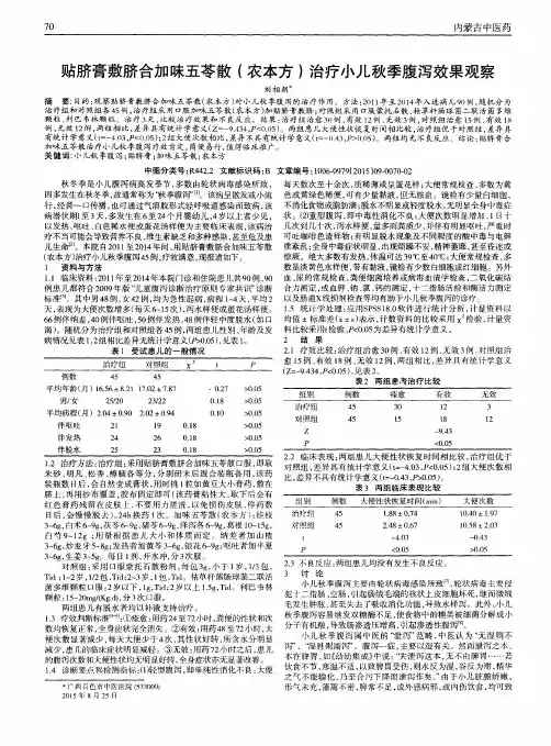 贴脐膏敷脐合加味五苓散(农本方)治疗小儿秋季腹泻效果观察