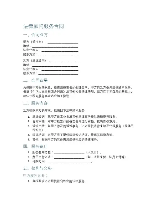 法律顾问服务合同