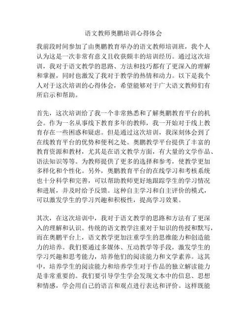 语文教师奥鹏培训心得体会