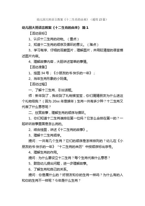 幼儿园大班语言教案《十二生肖的由来》（通用15篇）