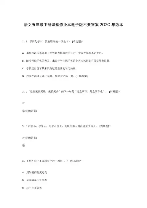 语文五年级下册课堂作业本电子版不要答案2O2O年版本