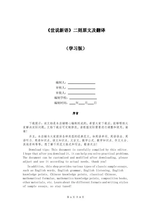 《世说新语》二则原文及翻译