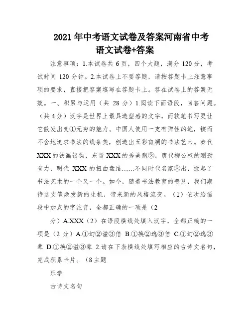 2021年中考语文试卷及答案河南省中考语文试卷+答案