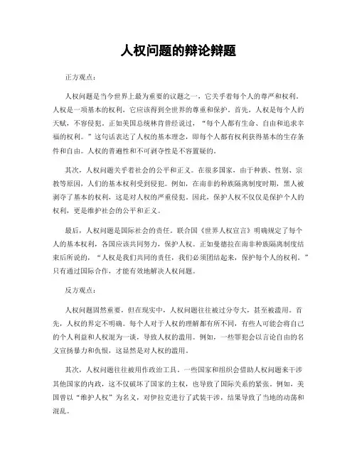 人权问题的辩论辩题