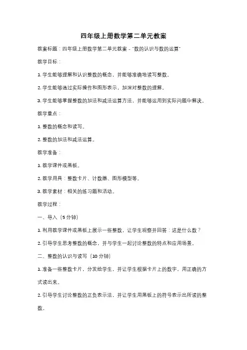 四年级上册数学第二单元教案