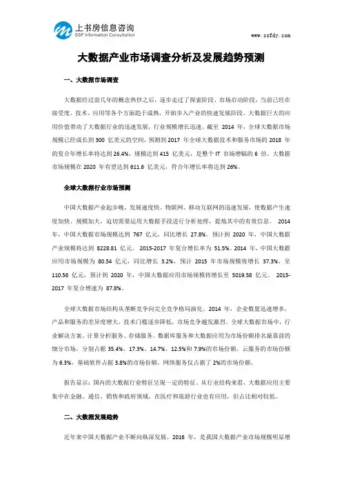 大数据产业市场调查分析及发展趋势预测-上书房信息咨询