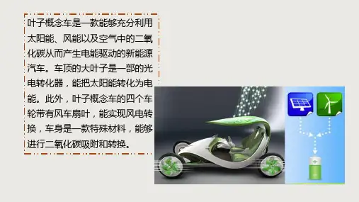 5.4光合作用与能量转化(第二课时)(精美课件)高一生物(人教版2019必修1)