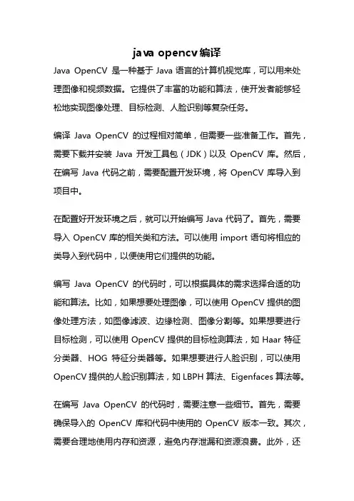 java opencv编译