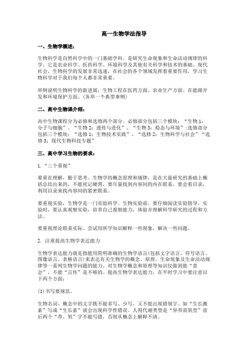 高一生物学法指导