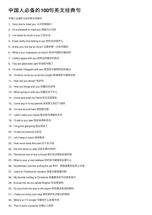 中国人必备的100句英文经典句