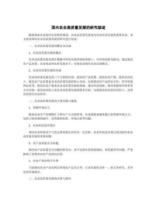 国内农业高质量发展的研究综述