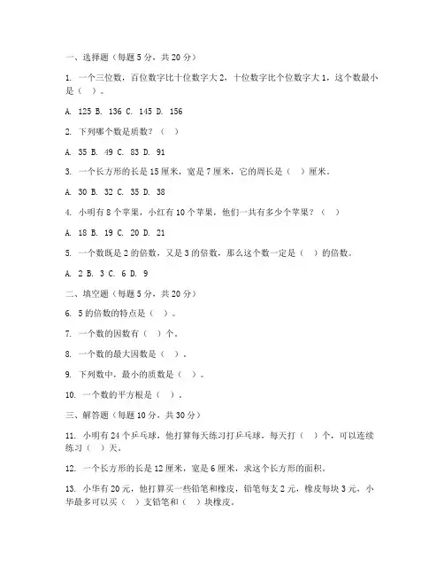 六年级数学奥数题竞赛试卷