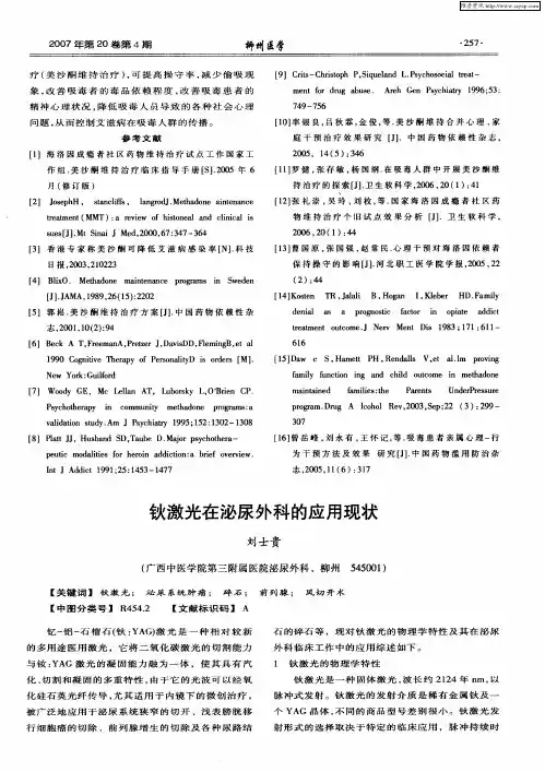 钬激光在泌尿外科的应用现状