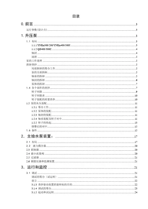给水泵使用说明书