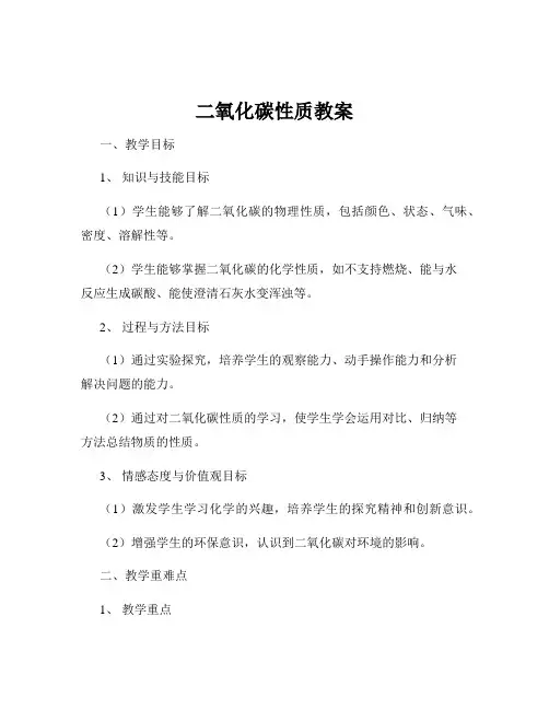 二氧化碳性质教案